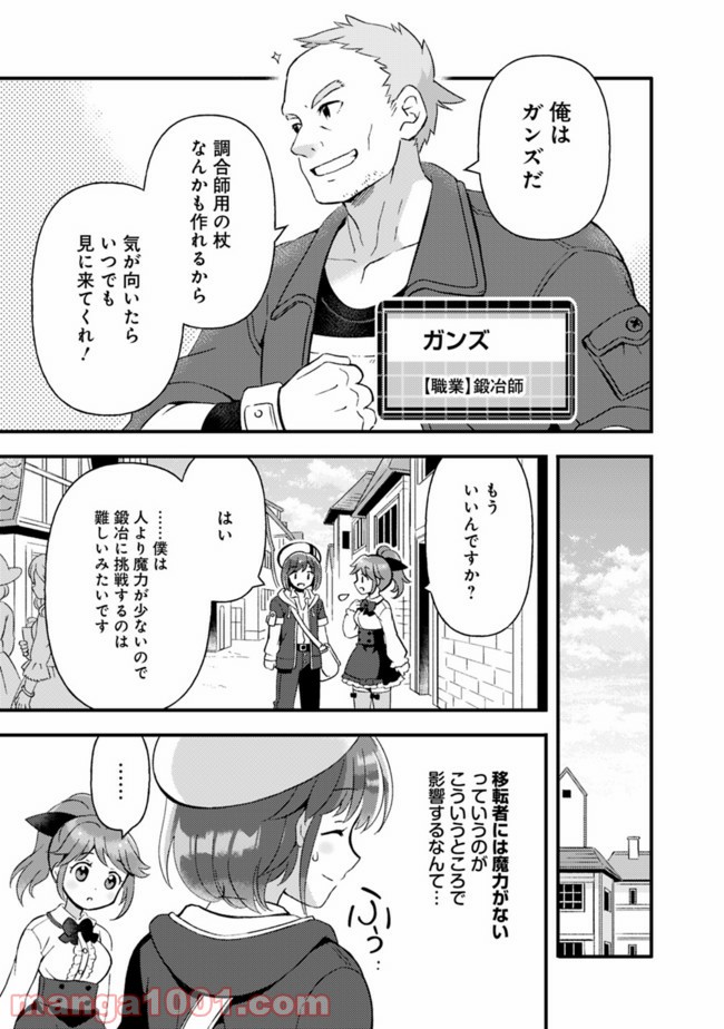 鑑定能力で調合師になります 第8話 - Page 7