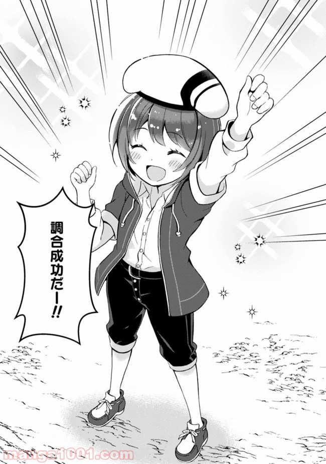 鑑定能力で調合師になります 第6話 - Page 7