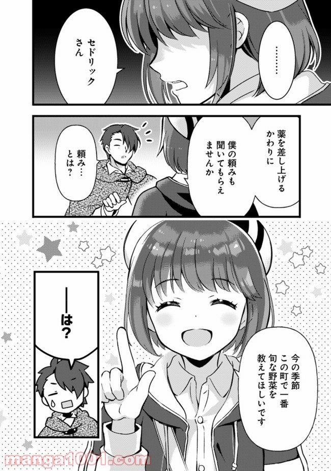 鑑定能力で調合師になります 第11話 - Page 2