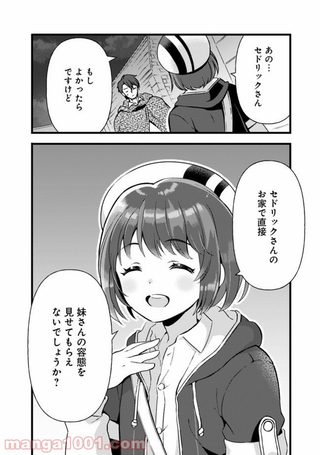 鑑定能力で調合師になります 第11話 - Page 4