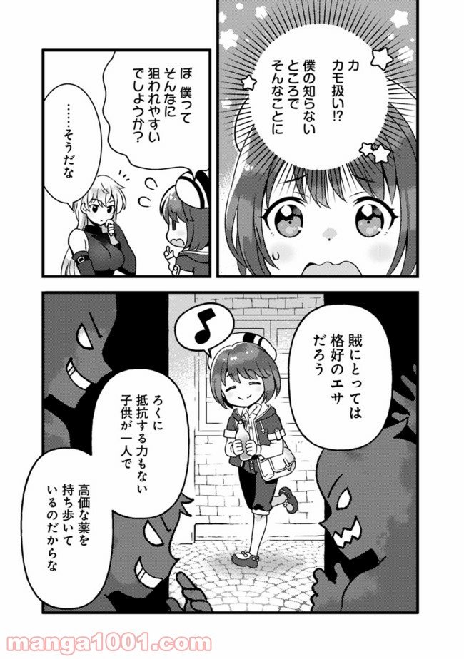 鑑定能力で調合師になります 第12話 - Page 7