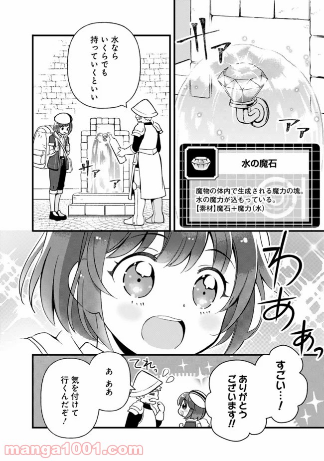 鑑定能力で調合師になります 第5話 - Page 6