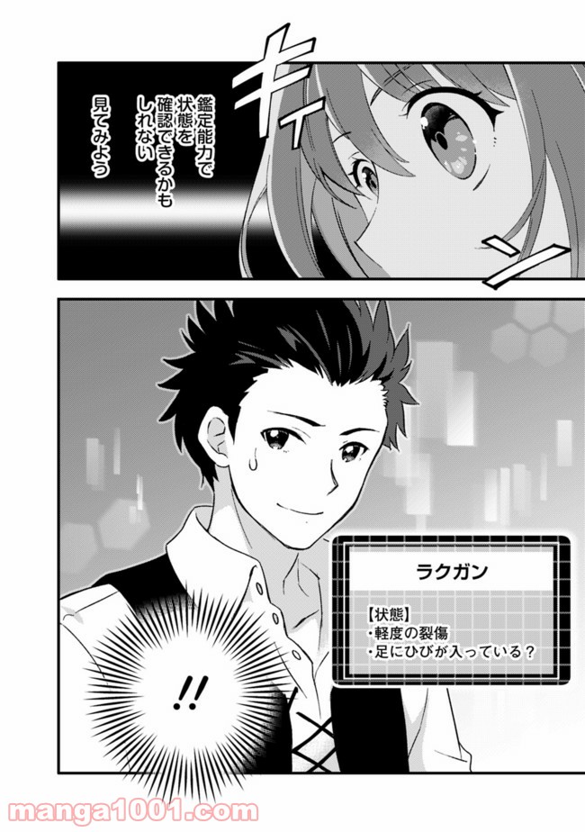 鑑定能力で調合師になります 第9話 - Page 8