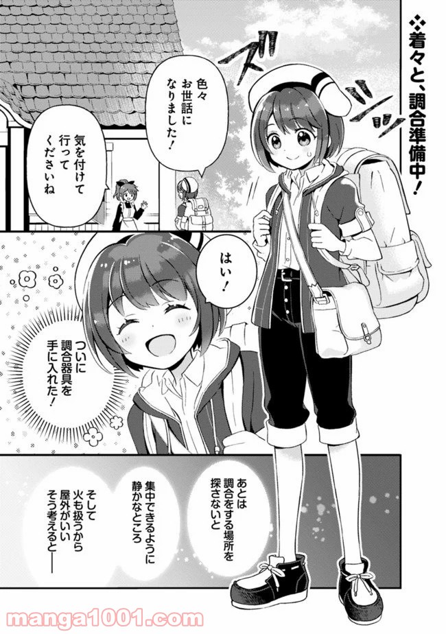鑑定能力で調合師になります 第4話 - Page 1