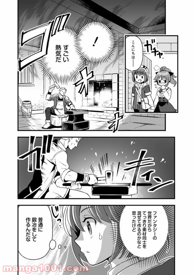 鑑定能力で調合師になります 第8話 - Page 3