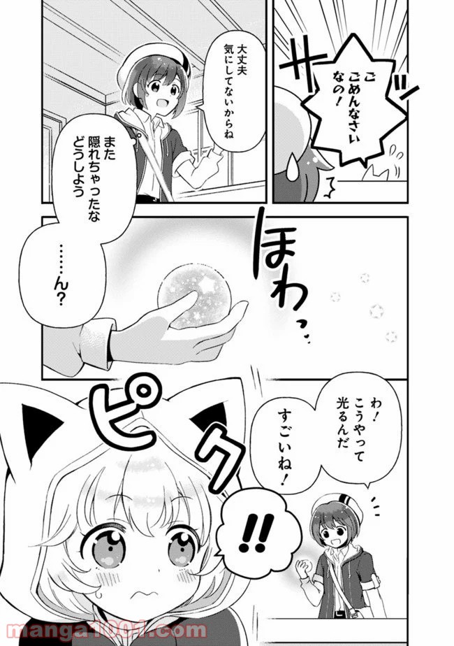 鑑定能力で調合師になります 第4話 - Page 11