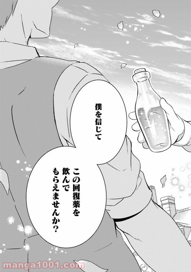 鑑定能力で調合師になります 第9話 - Page 15