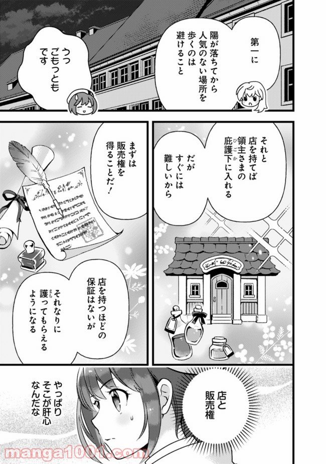 鑑定能力で調合師になります 第12話 - Page 9