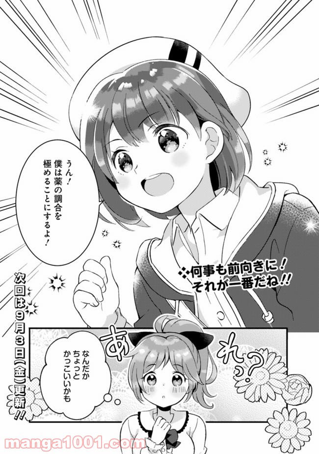 鑑定能力で調合師になります 第8話 - Page 9