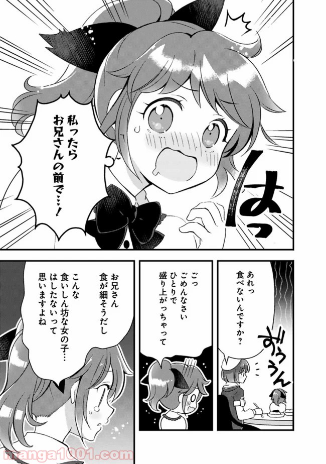 鑑定能力で調合師になります 第7話 - Page 9