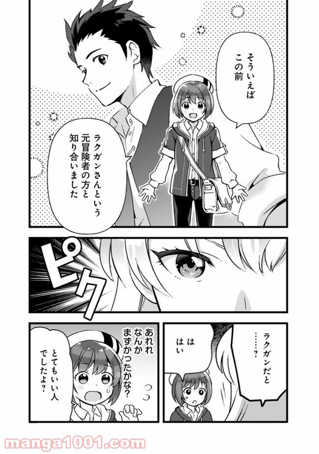 鑑定能力で調合師になります 第12話 - Page 11
