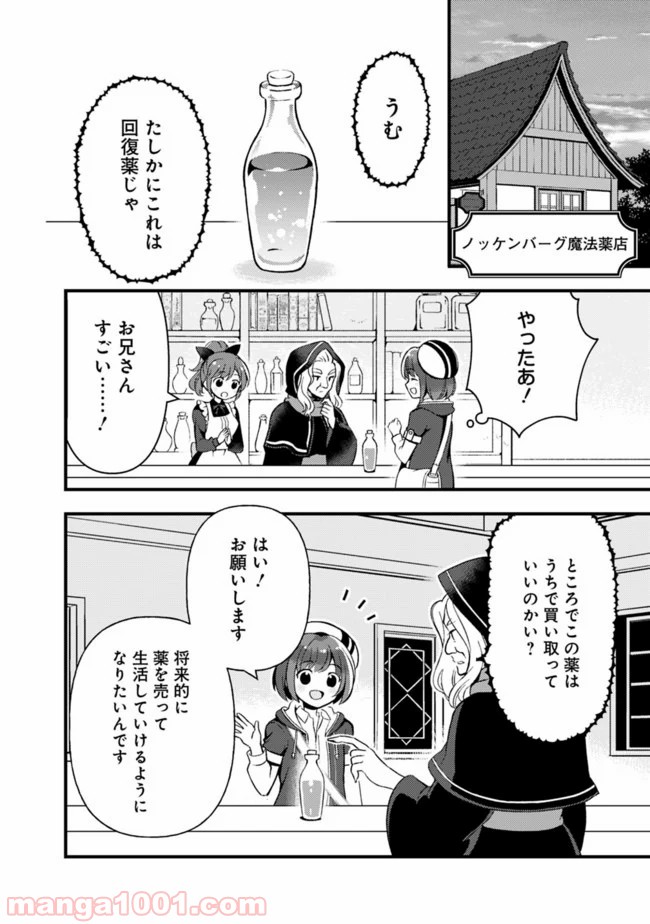 鑑定能力で調合師になります 第6話 - Page 8