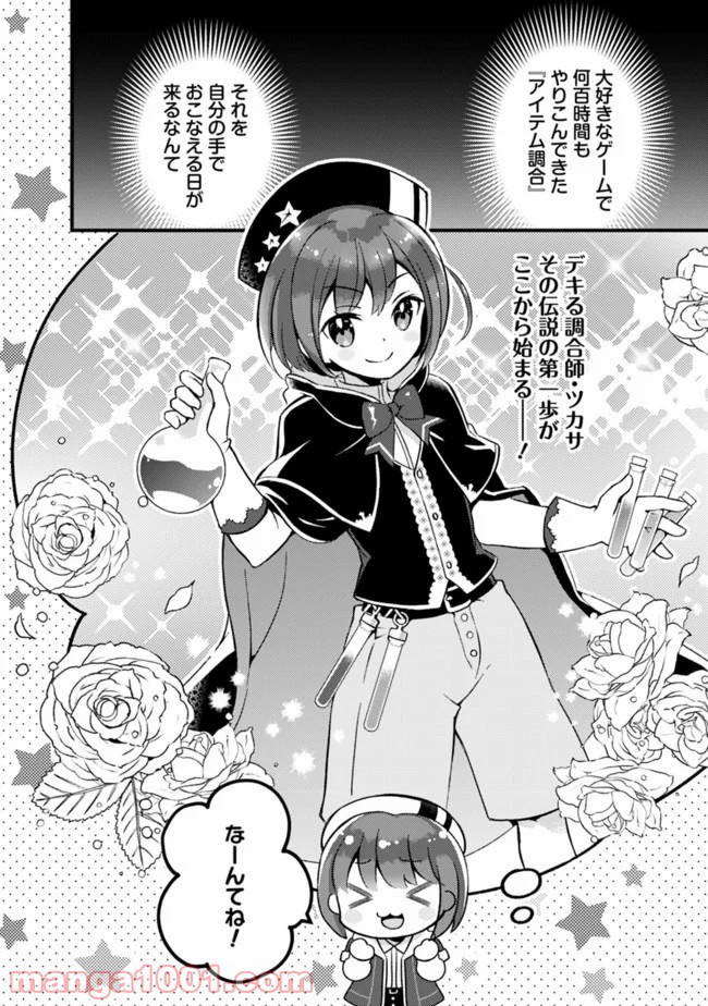 鑑定能力で調合師になります 第5話 - Page 8