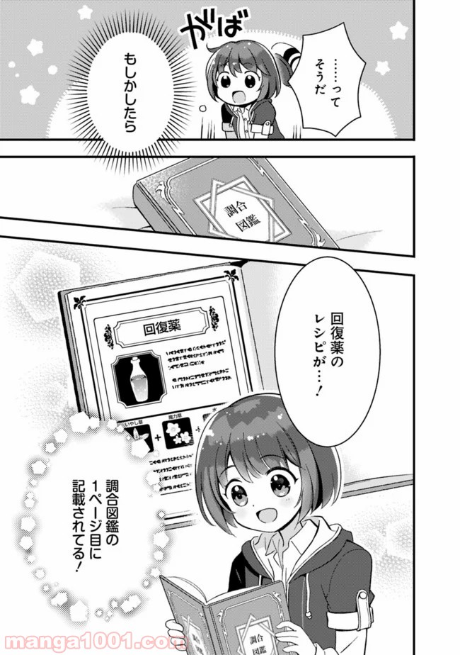 鑑定能力で調合師になります 第6話 - Page 11