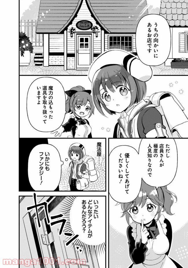 鑑定能力で調合師になります 第4話 - Page 4