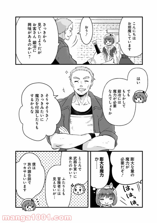 鑑定能力で調合師になります 第8話 - Page 6
