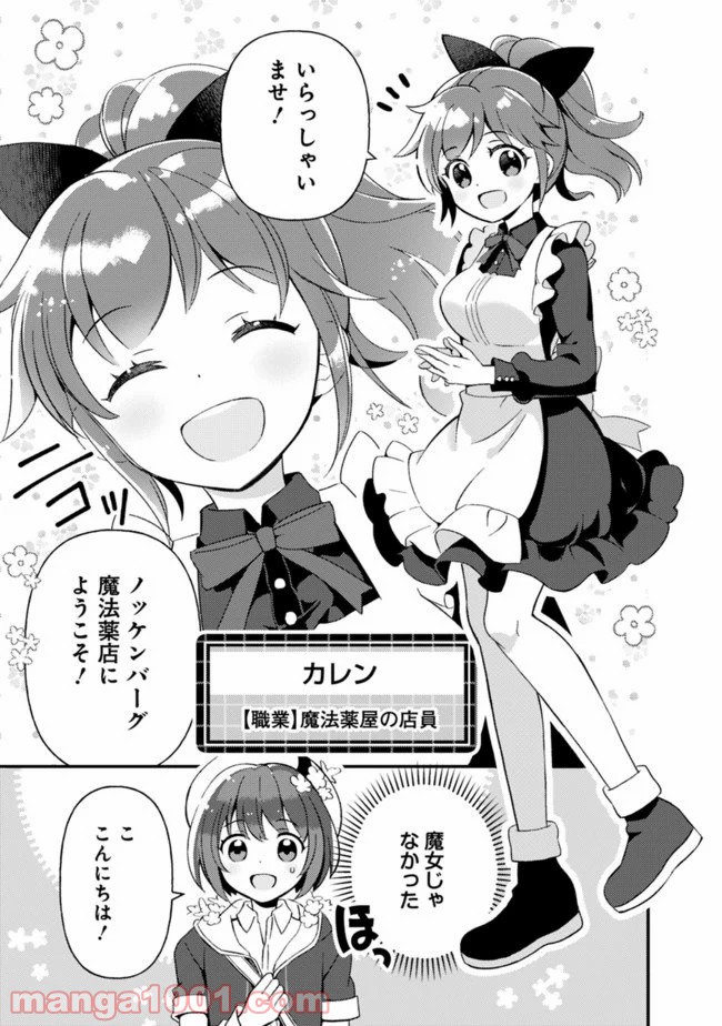 鑑定能力で調合師になります 第3話 - Page 3
