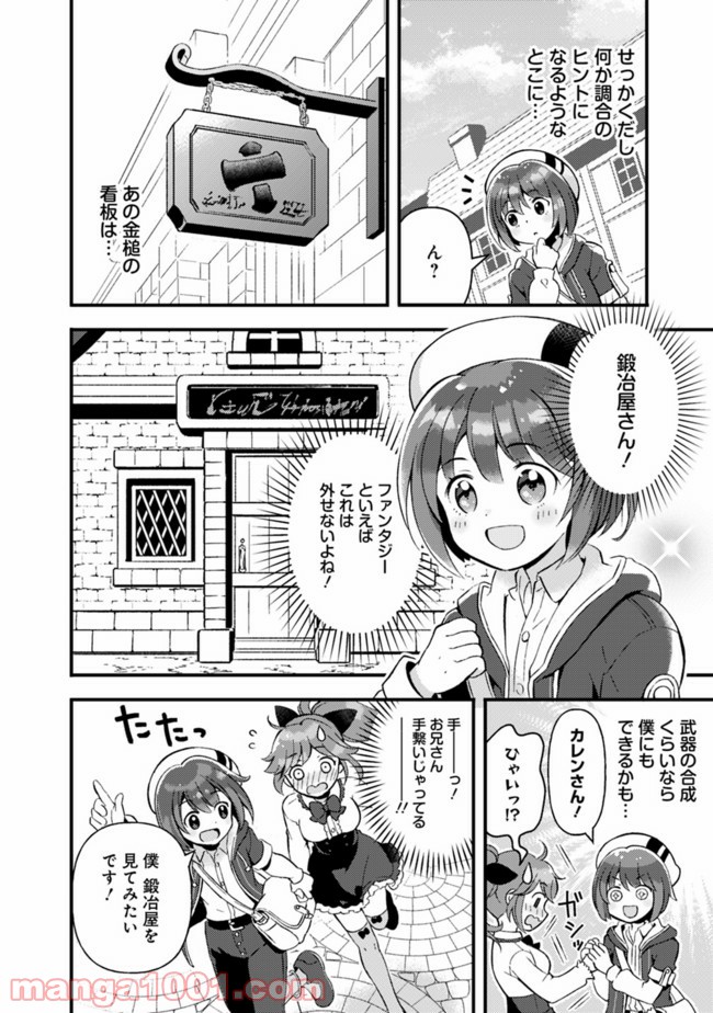鑑定能力で調合師になります 第8話 - Page 2