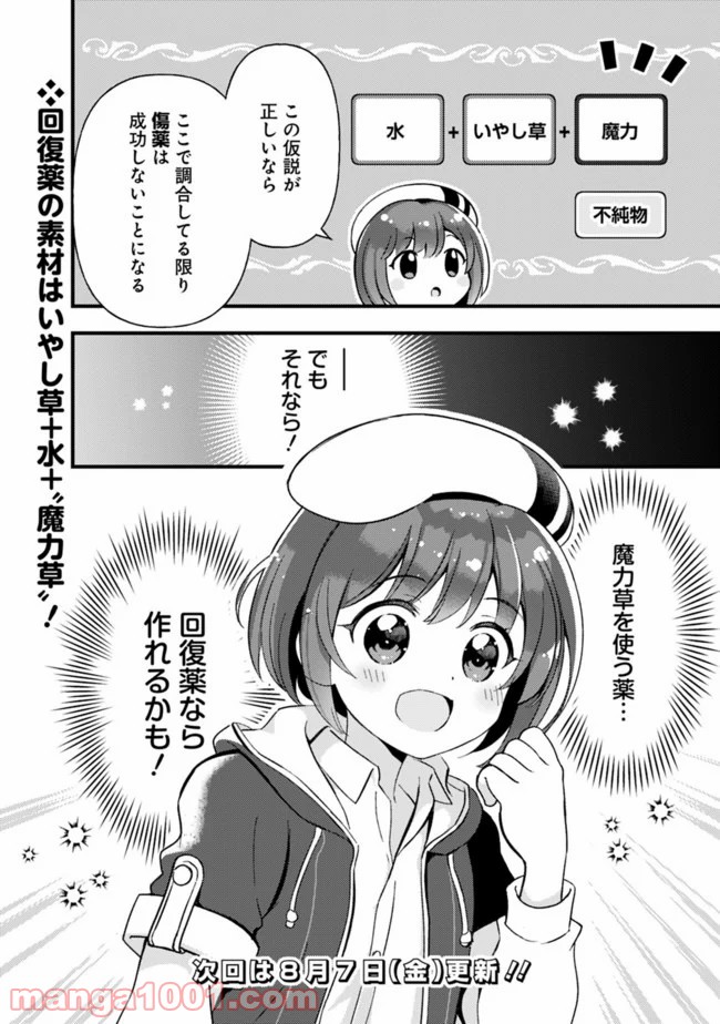 鑑定能力で調合師になります 第5話 - Page 14
