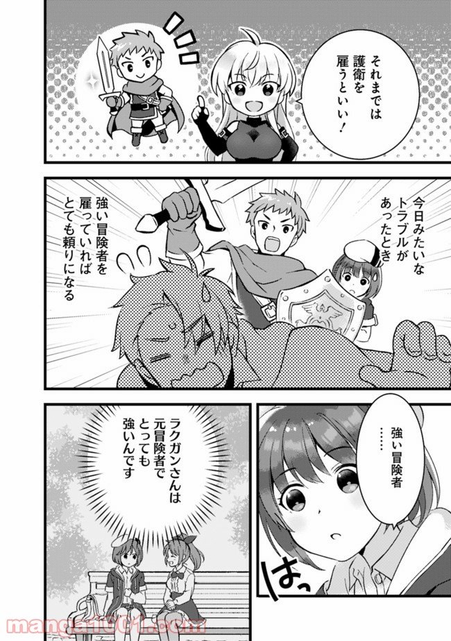 鑑定能力で調合師になります 第12話 - Page 10