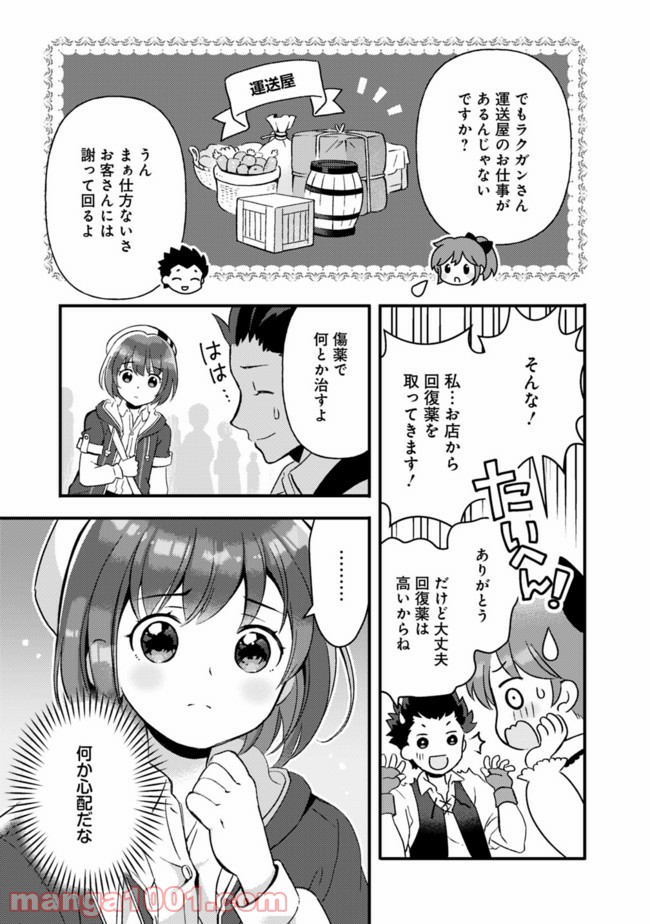 鑑定能力で調合師になります 第9話 - Page 7