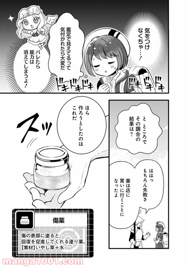 鑑定能力で調合師になります 第5話 - Page 3