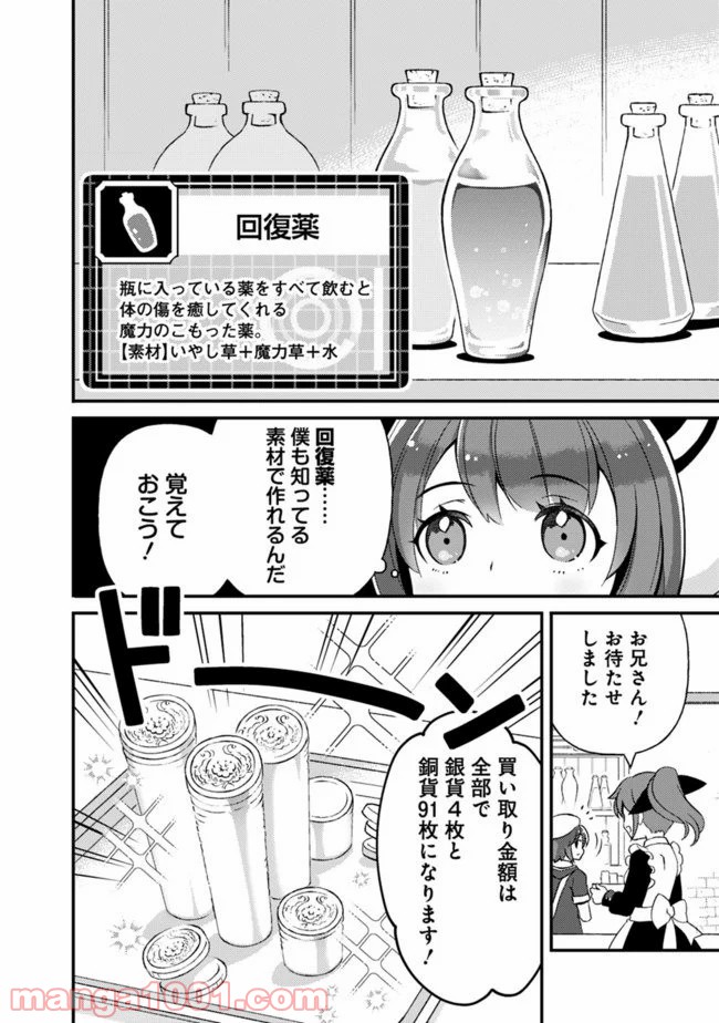 鑑定能力で調合師になります 第3話 - Page 8