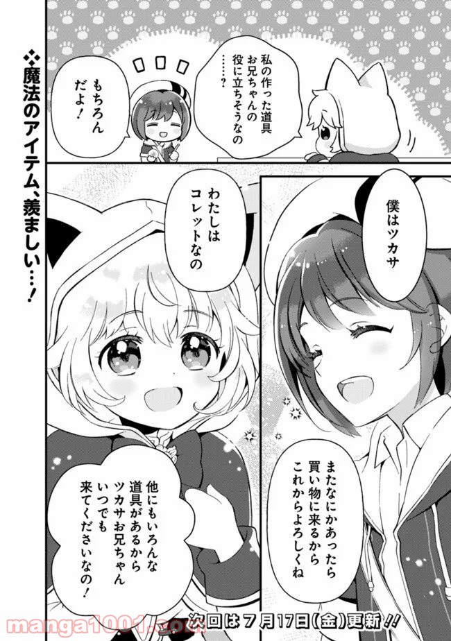 鑑定能力で調合師になります 第4話 - Page 12