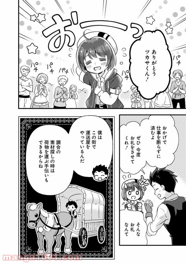 鑑定能力で調合師になります 第9話 - Page 18