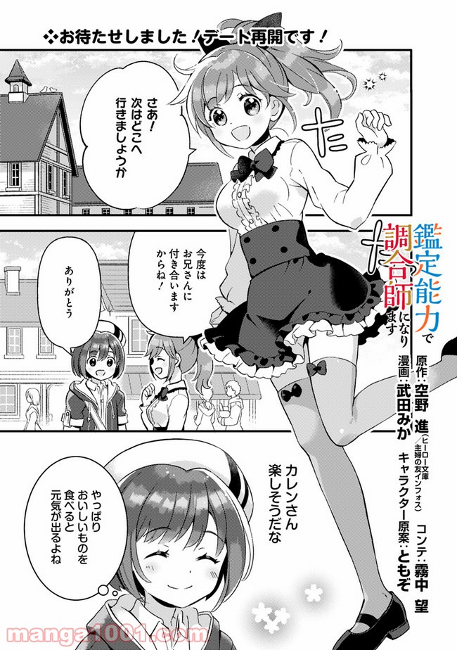 鑑定能力で調合師になります 第8話 - Page 1