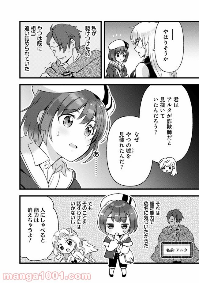 鑑定能力で調合師になります 第12話 - Page 4