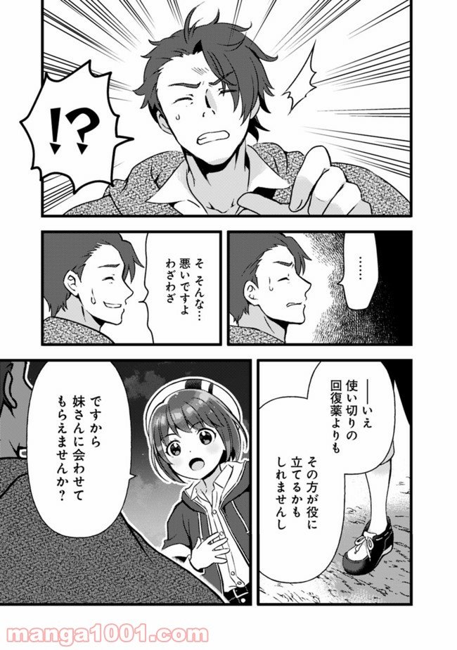 鑑定能力で調合師になります 第11話 - Page 5