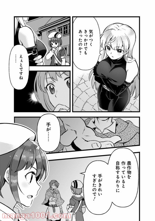 鑑定能力で調合師になります 第12話 - Page 5
