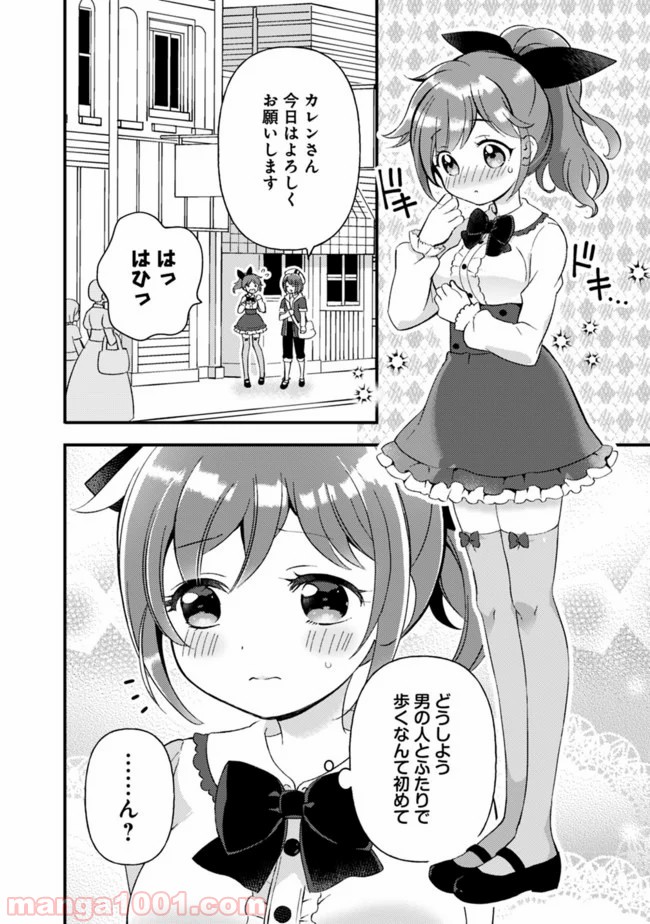 鑑定能力で調合師になります 第7話 - Page 6