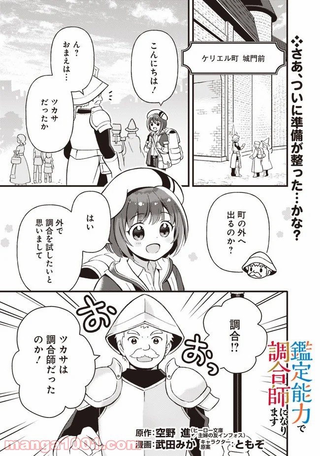 鑑定能力で調合師になります 第5話 - Page 1