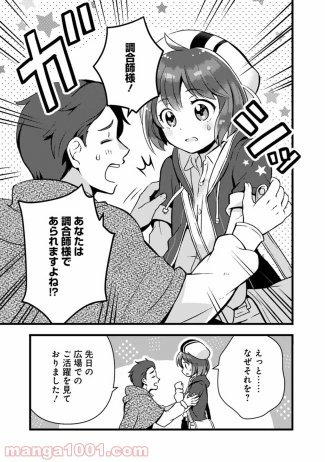 鑑定能力で調合師になります 第10話 - Page 3