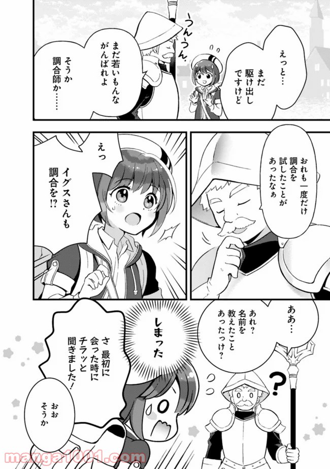鑑定能力で調合師になります 第5話 - Page 2