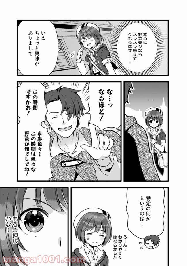 鑑定能力で調合師になります 第11話 - Page 3