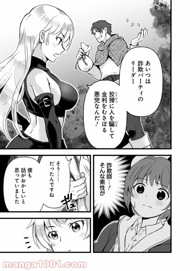 鑑定能力で調合師になります 第12話 - Page 3