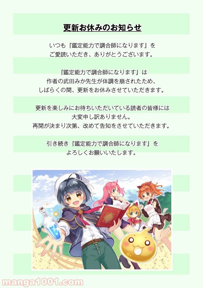 鑑定能力で調合師になります 第7話 - Page 11