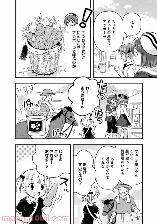 鑑定能力で調合師になります 第9話 - Page 2