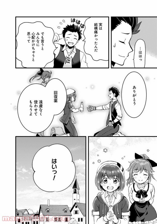 鑑定能力で調合師になります 第9話 - Page 16