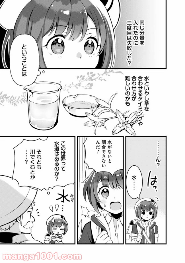 鑑定能力で調合師になります 第5話 - Page 5