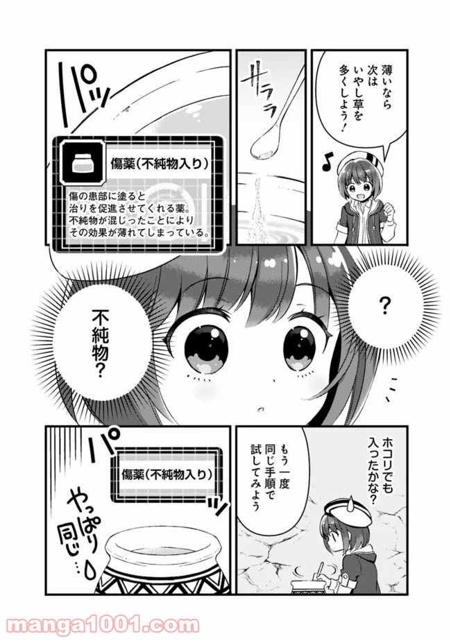 鑑定能力で調合師になります 第5話 - Page 12