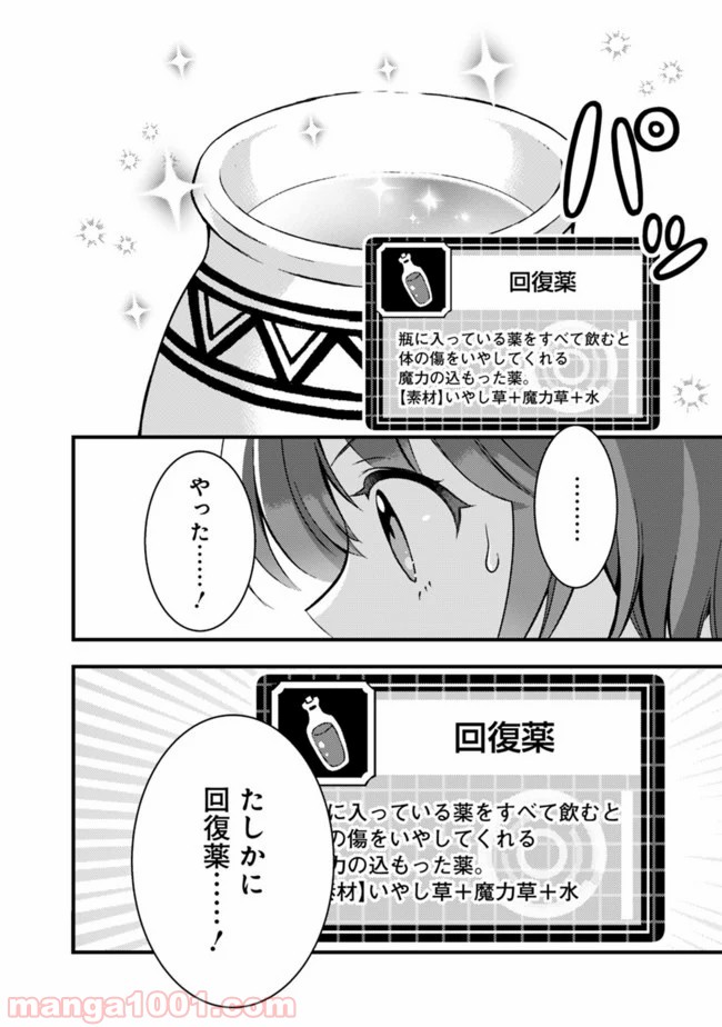 鑑定能力で調合師になります 第6話 - Page 6