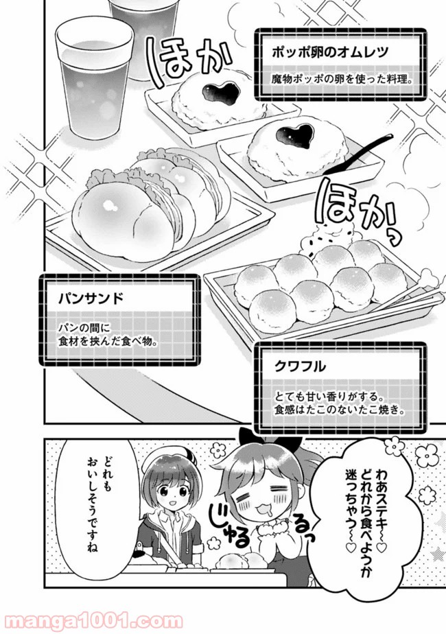 鑑定能力で調合師になります 第7話 - Page 8
