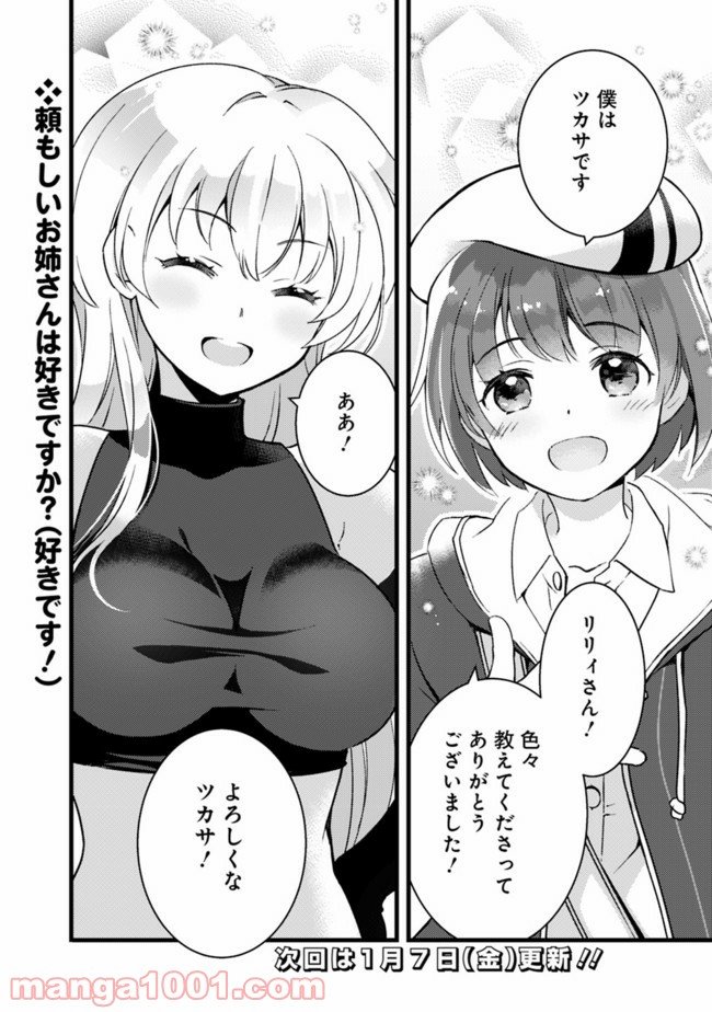 鑑定能力で調合師になります 第12話 - Page 14