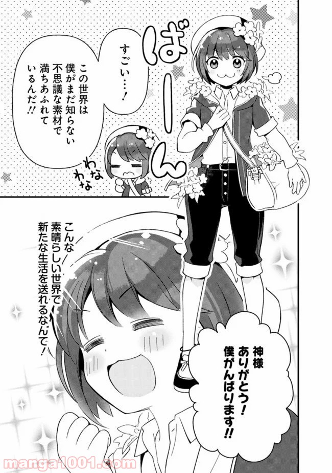 鑑定能力で調合師になります 第2話 - Page 7