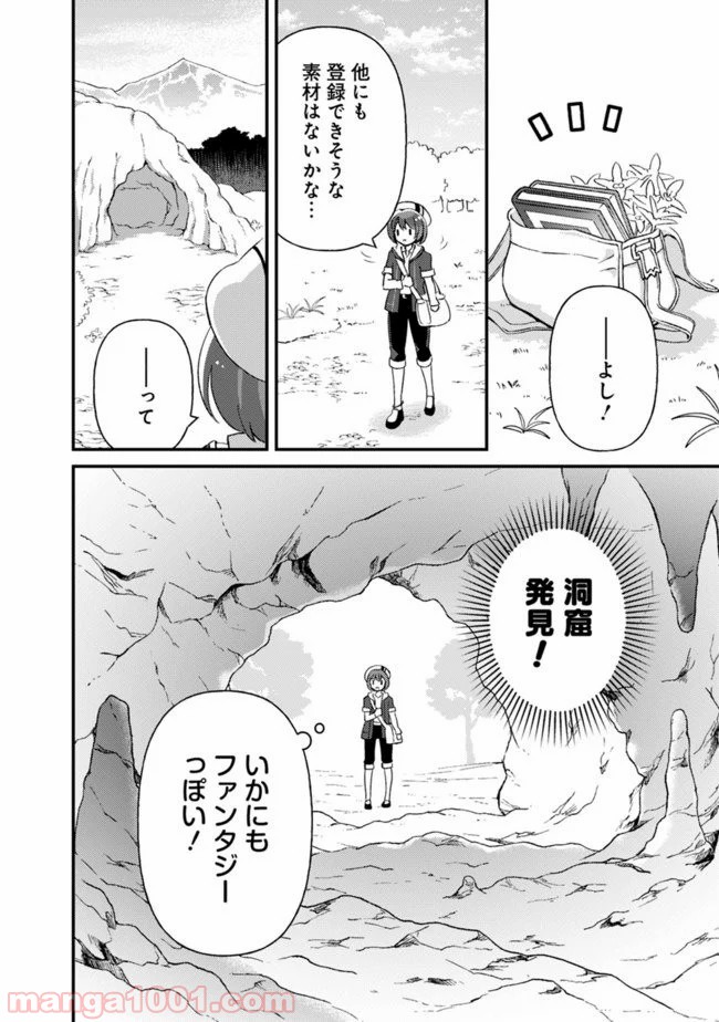 鑑定能力で調合師になります 第2話 - Page 4