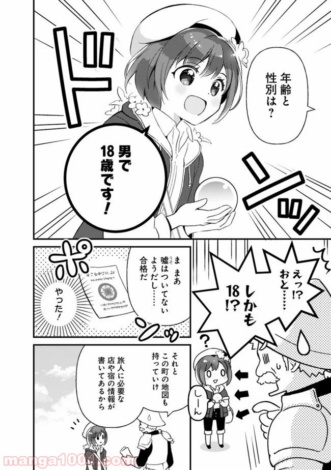 鑑定能力で調合師になります 第2話 - Page 12